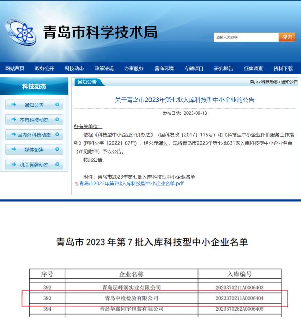 青島市科技局截圖.jpg